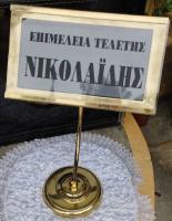 /customerDocs/images/avatars/57701/57701-ΓΡΑΦΕΙΟ ΤΕΛΕΤΩΝ-ΝΙΚΟΛΑΙΔΗΣ ΑΝΑΣΤΑΣΙΟΣ-ΧΡΥΣΟΥΠΟΛΗ-LOGO.jpg
